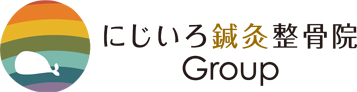 にじいろ鍼灸整骨院Group